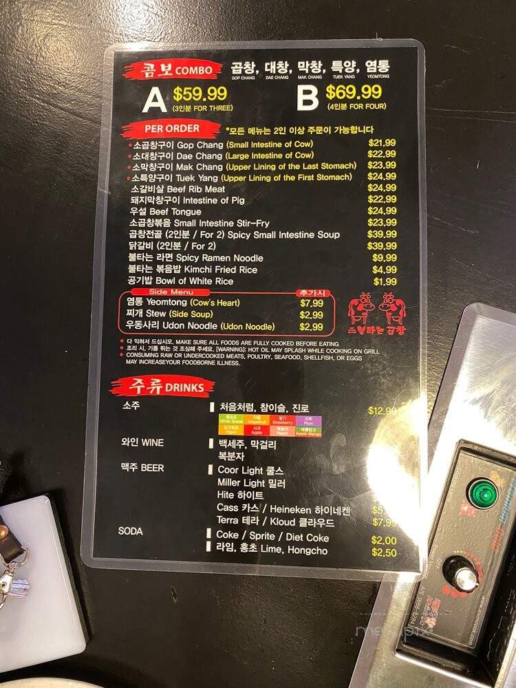 Gopchang On Fire 3 - Doraville, GA