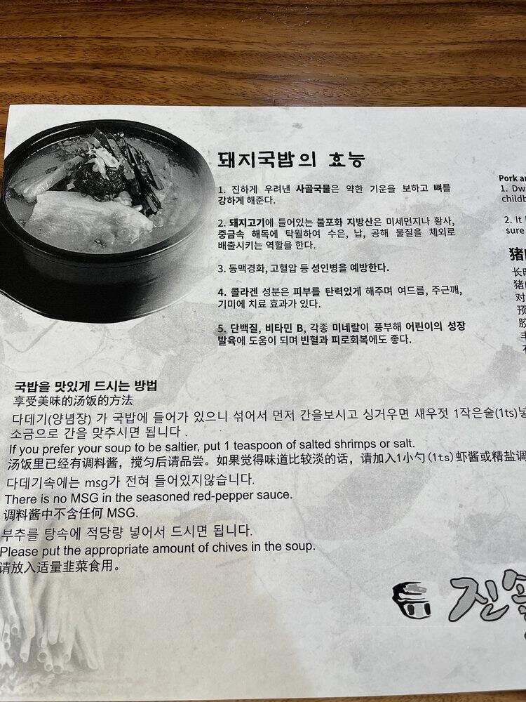 Jinsol Gukbap - Stanton, CA menu_pic