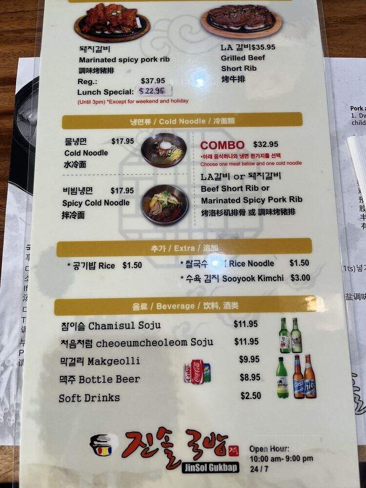 Jinsol Gukbap - Stanton, CA menu_pic