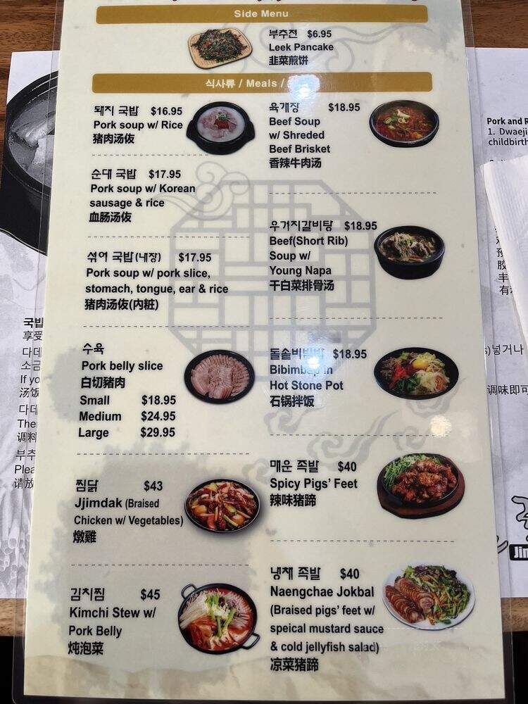 Jinsol Gukbap - Stanton, CA menu_pic