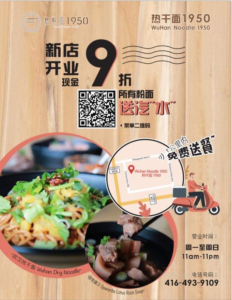 Wuhan Noodle - Toronto, ON menu_pic