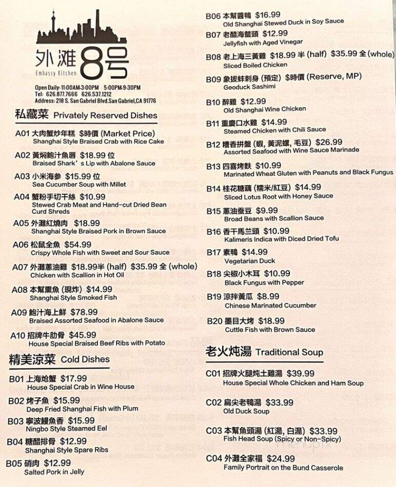 No 8 on the Bund - San Gabriel, CA menu_pic