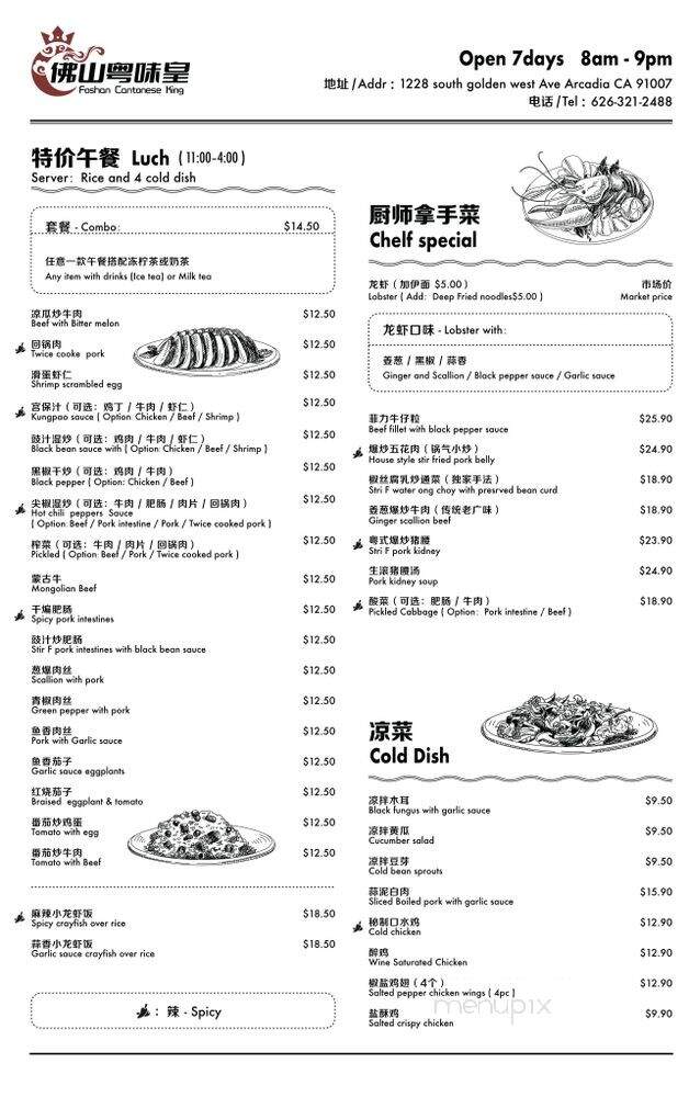 Foshan Cantonese King - Arcadia, CA menu_pic