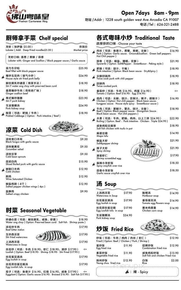 Foshan Cantonese King - Arcadia, CA menu_pic