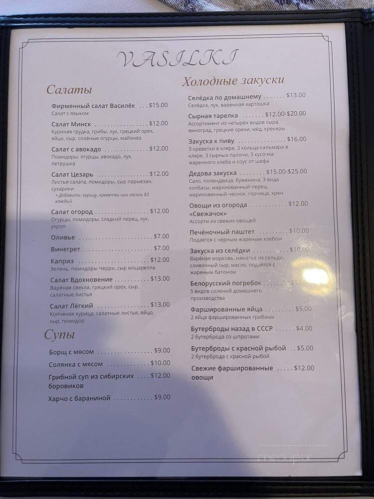 Belarusian Restaurant Vasilki - Wheeling, IL menu_pic