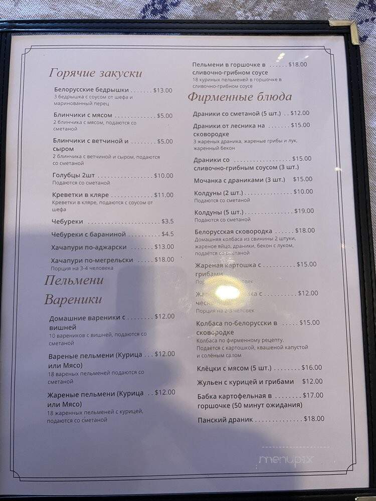 Belarusian Restaurant Vasilki - Wheeling, IL menu_pic