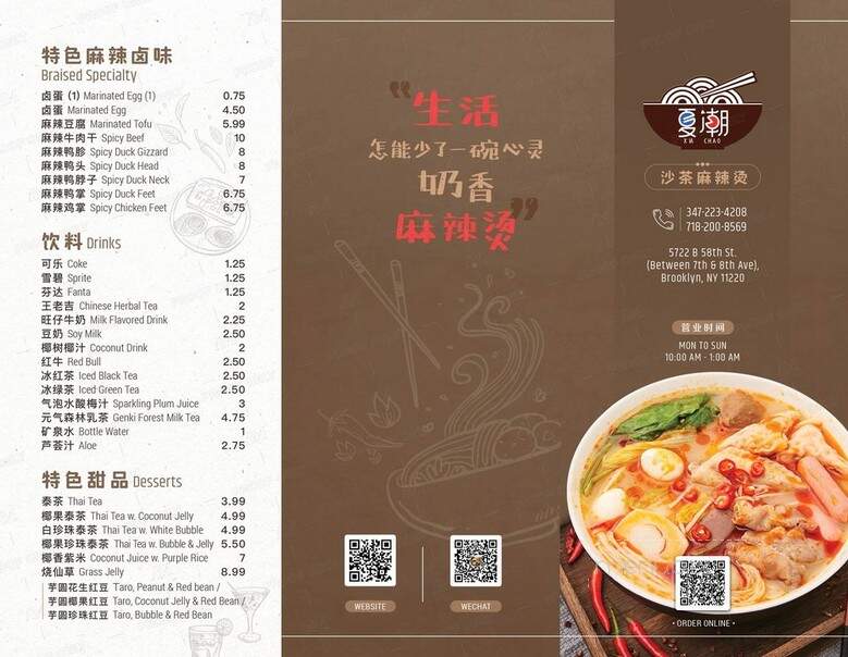 Xia Chao - Brooklyn, NY menu_pic