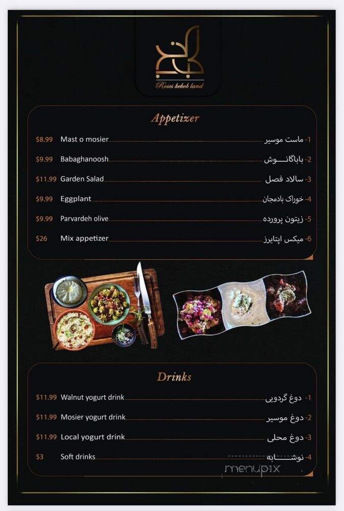 Roses Kebob Land & Catering - Richmond Hill, ON menu_pic