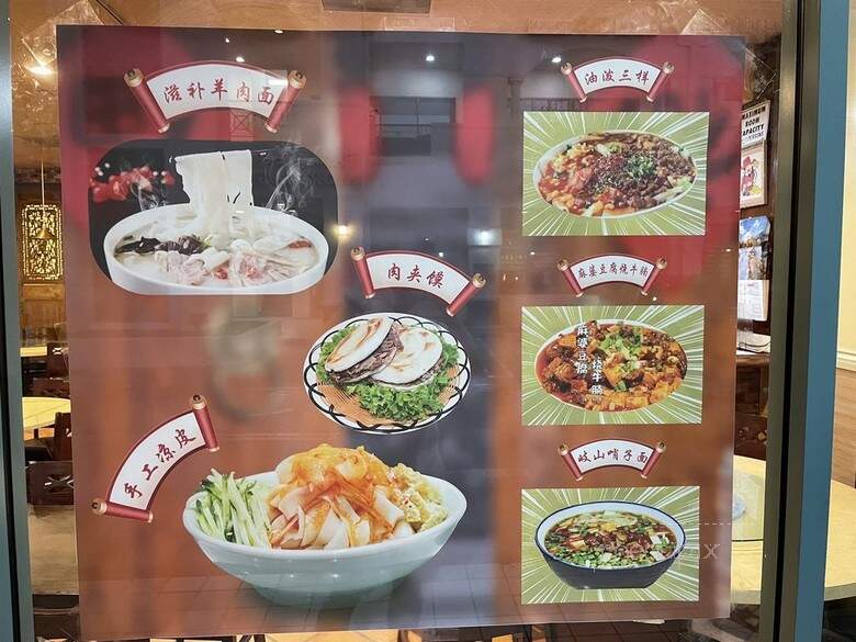 XiAn Biang Biang Noodle - San Gabriel, CA menu_pic