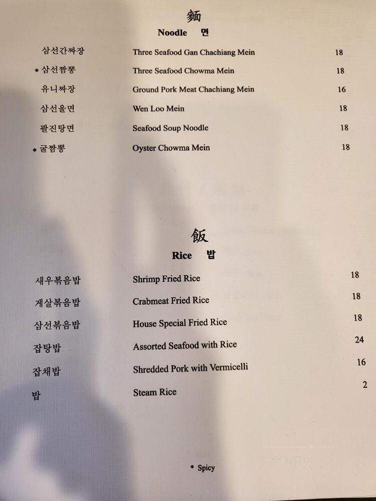 Hong Yeon - Los Angeles, CA menu_pic