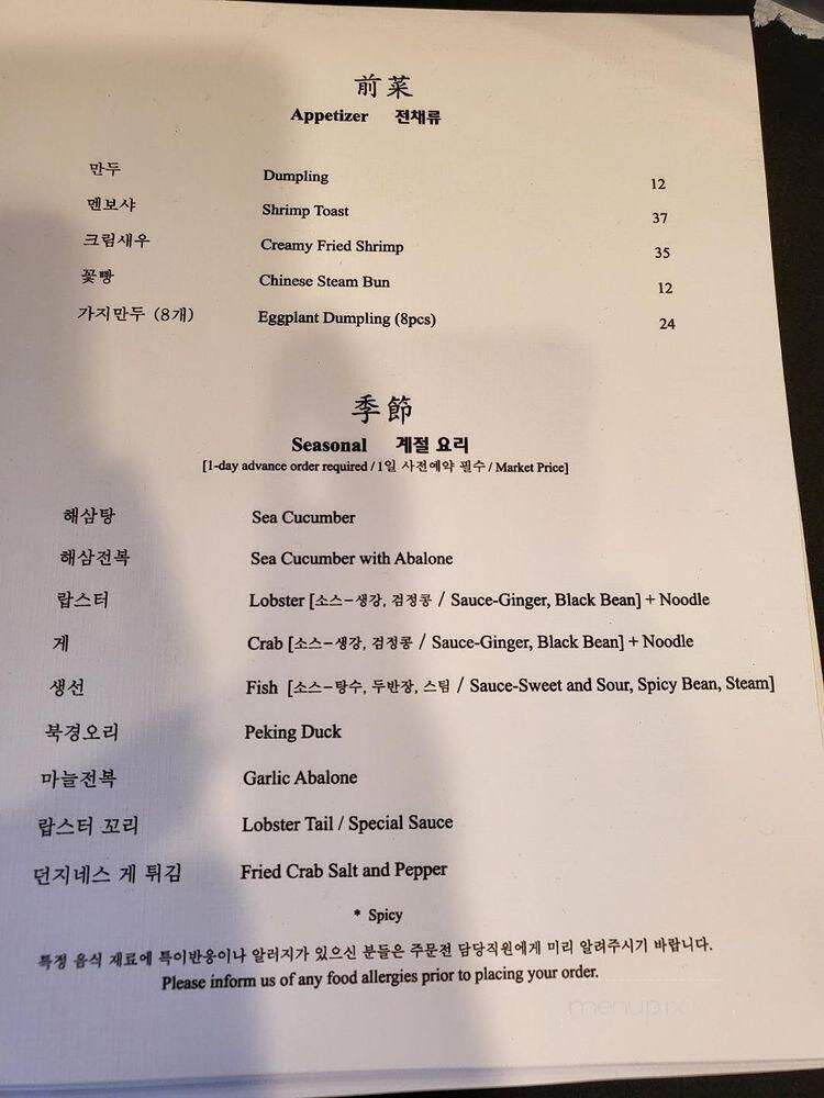 Hong Yeon - Los Angeles, CA menu_pic