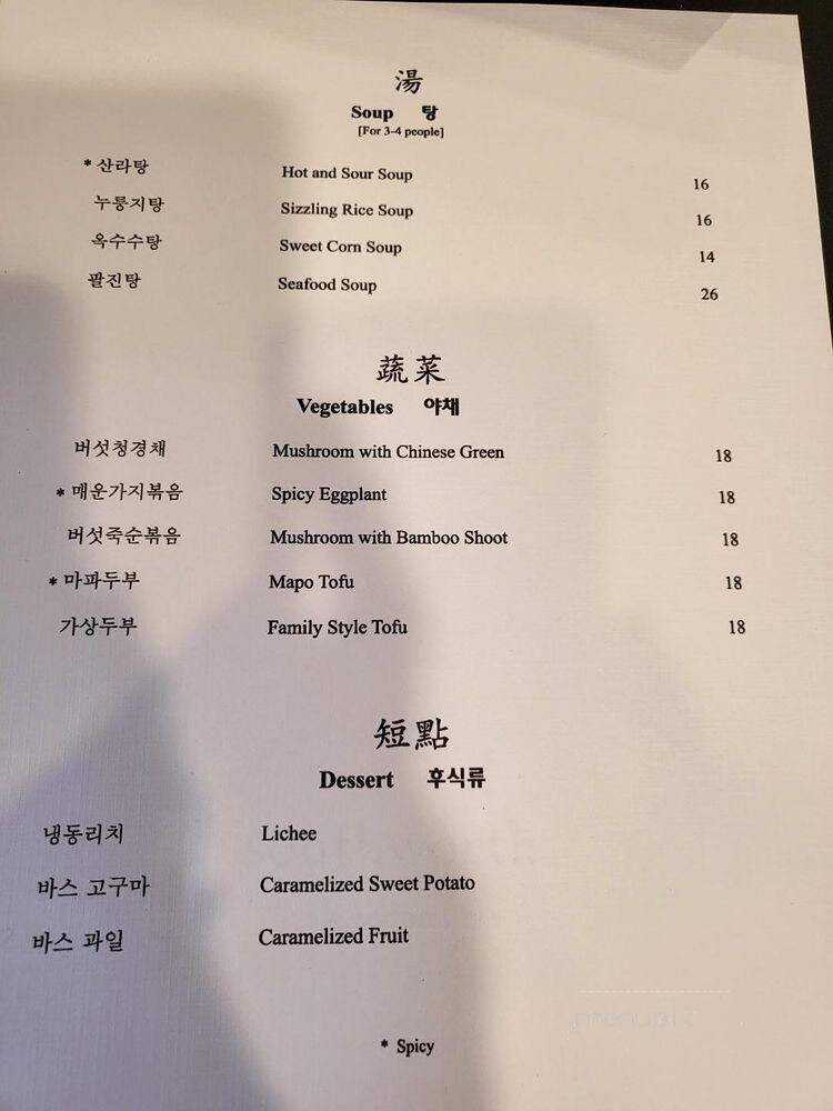 Hong Yeon - Los Angeles, CA menu_pic