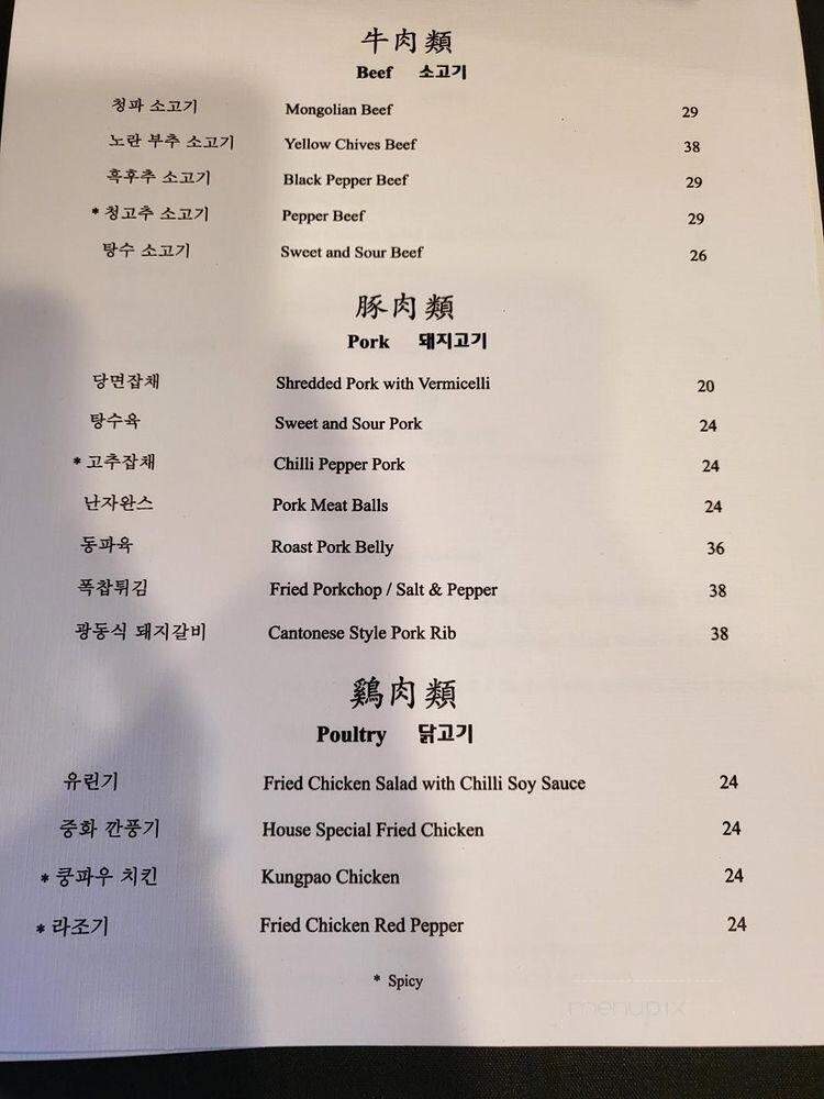 Hong Yeon - Los Angeles, CA menu_pic