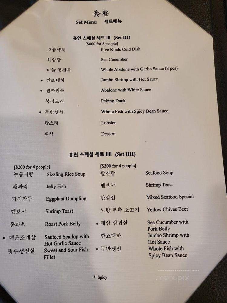 Hong Yeon - Los Angeles, CA menu_pic
