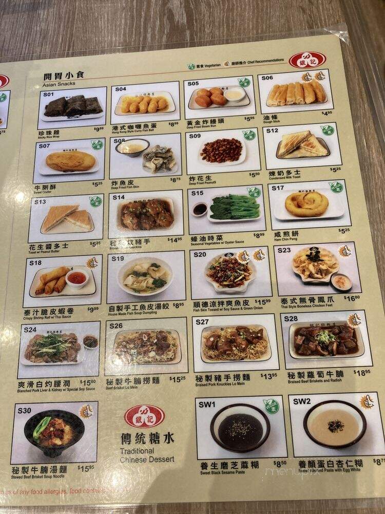 Yin Ji Chang Fen - Richmond, BC menu_pic