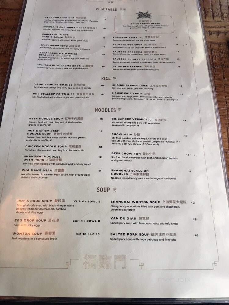 Fortune House - Irving, TX menu_pic