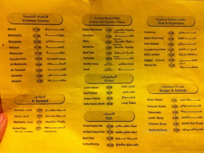 Midan Al Tahrir - Anaheim, CA menu_pic