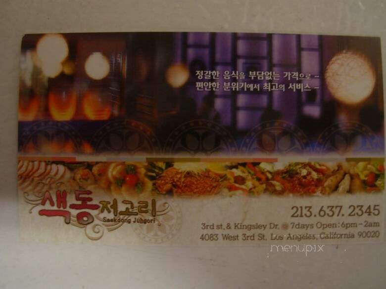 Saek Dong Juh Gori - Los Angeles, CA menu_pic