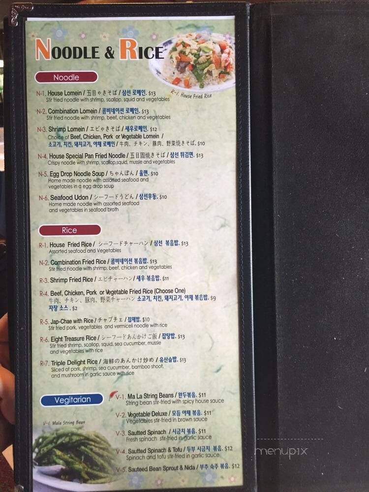 Poong Mei (Spring Of China) - Upper Arlington, OH menu_pic