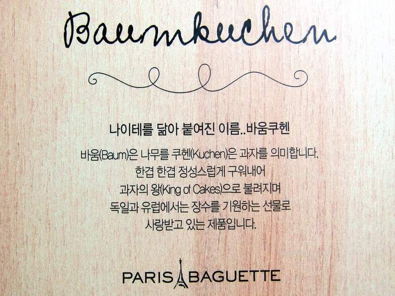 Paris Baguette - New York, NY menu_pic