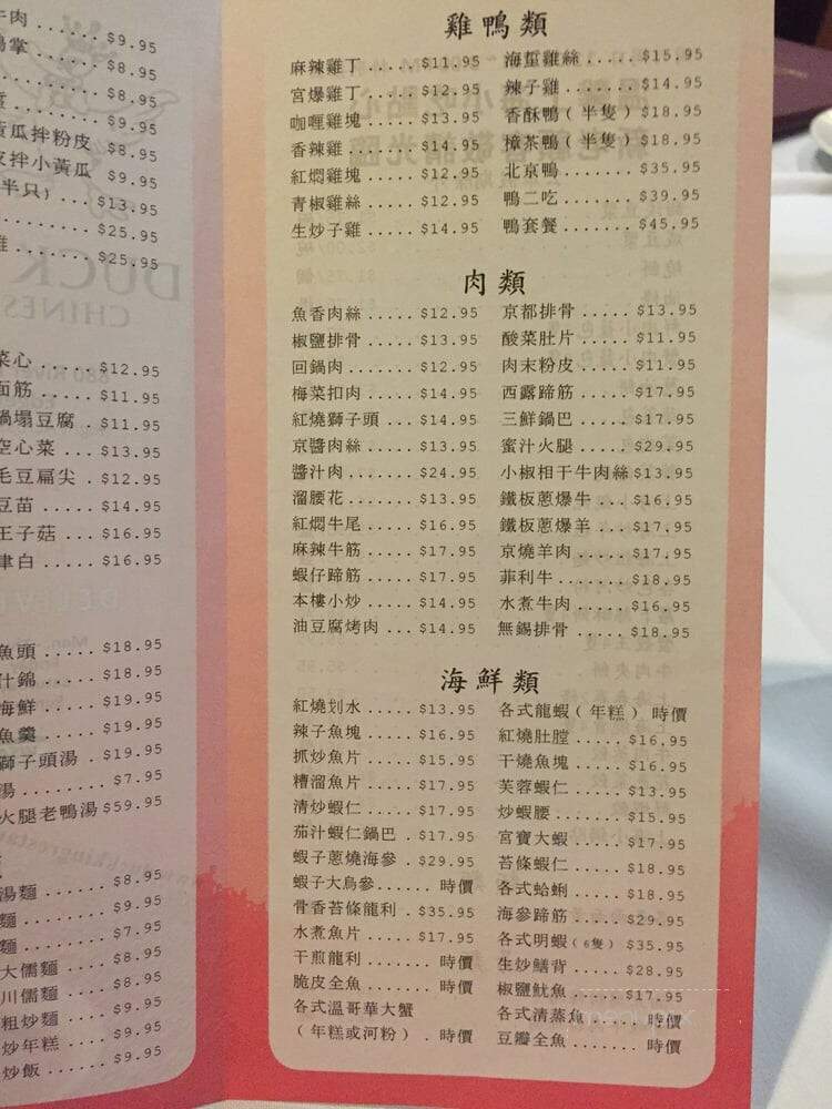 Duck King - Edgewater, NJ menu_pic