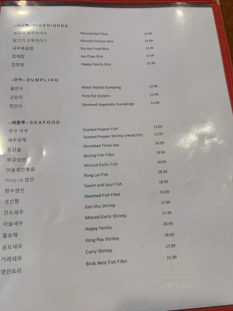 North China Restaurant - Houston, TX menu_pic