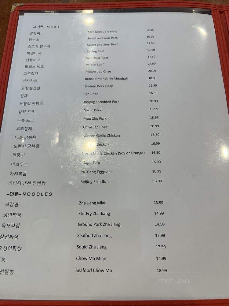 North China Restaurant - Houston, TX menu_pic