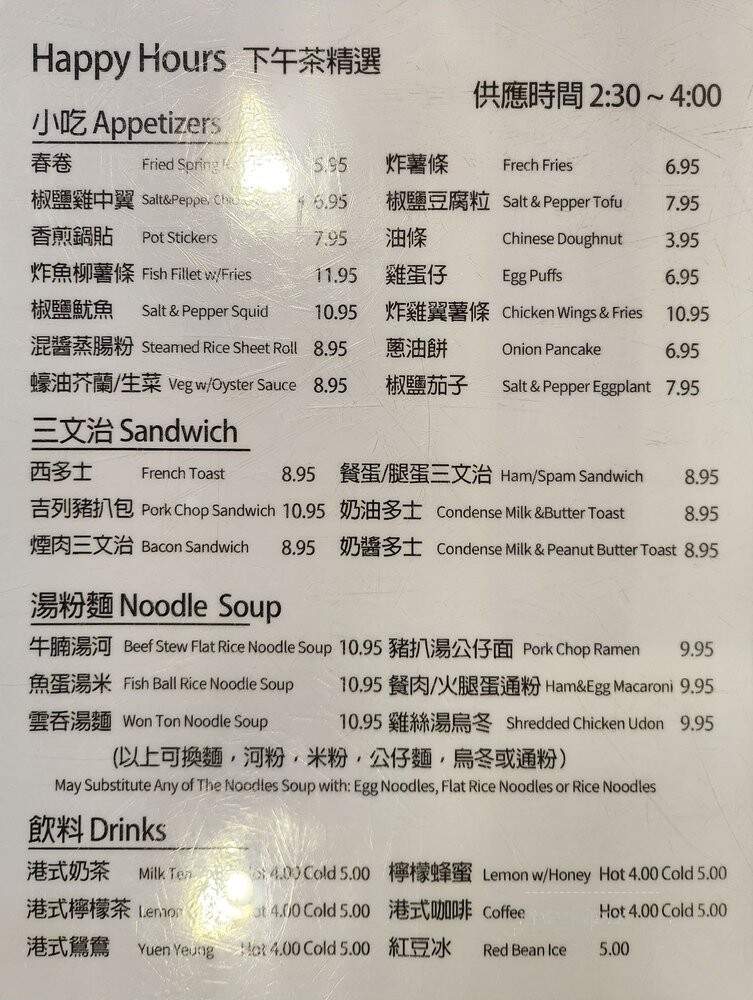 Sisis Hong KONG Cafe - San Lorenzo, CA menu_pic