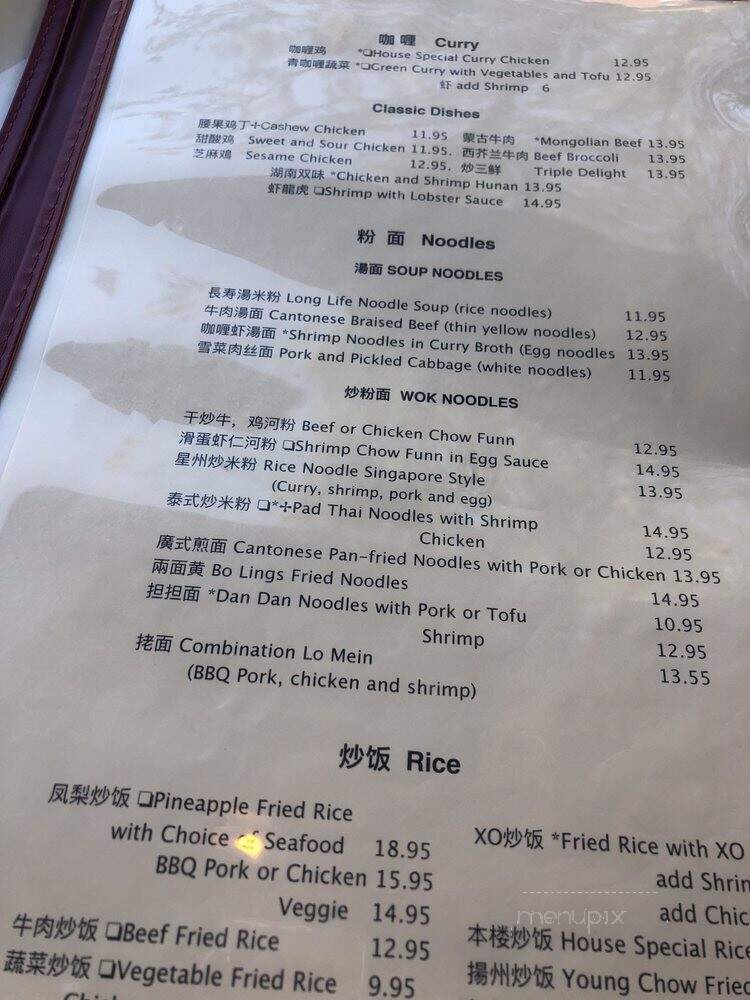 Bo Ling's - Kansas City, MO menu_pic