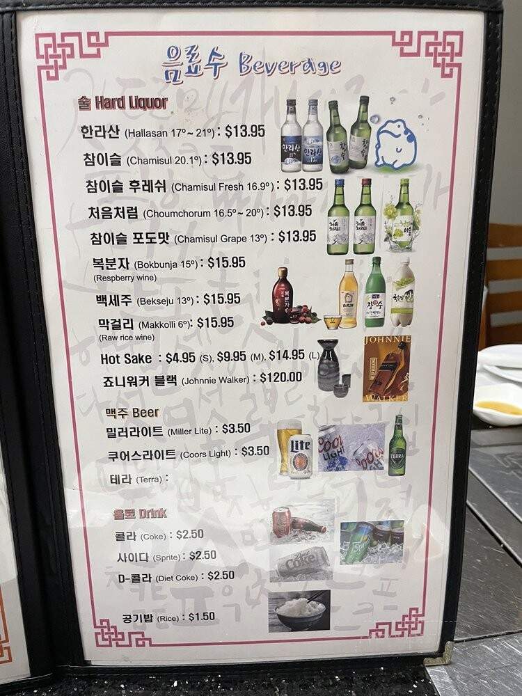 Il Me Jung Korean BBQ - Houston, TX menu_pic