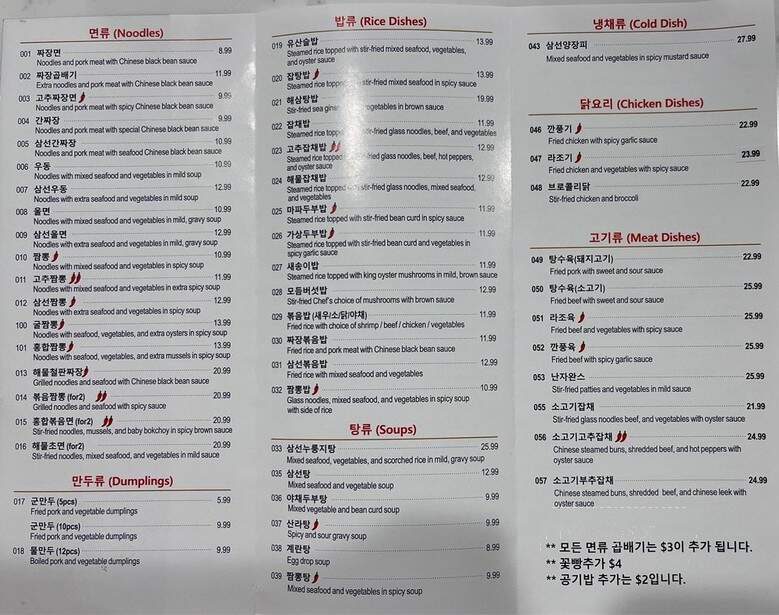 Ewha Won - Closter, NJ menu_pic