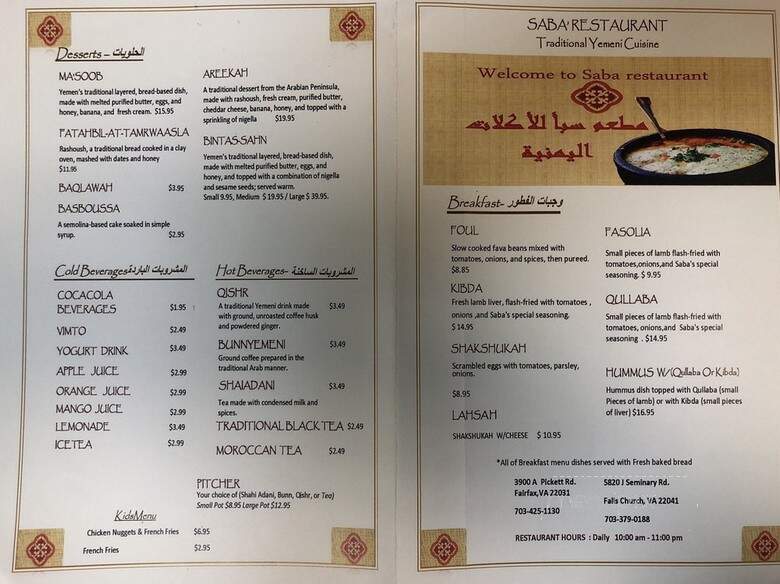 Saba-Yemini Cuisine - Fairfax, VA menu_pic