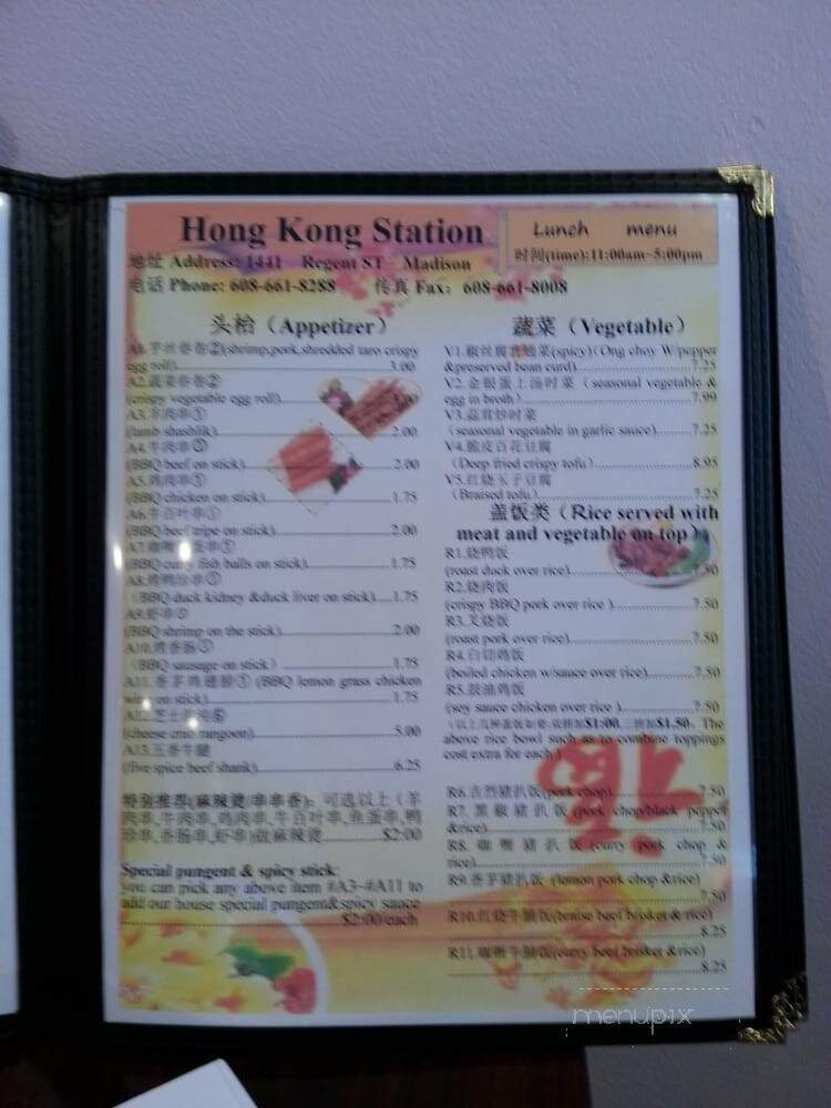 Hong Kong Station - Madison, WI menu_pic