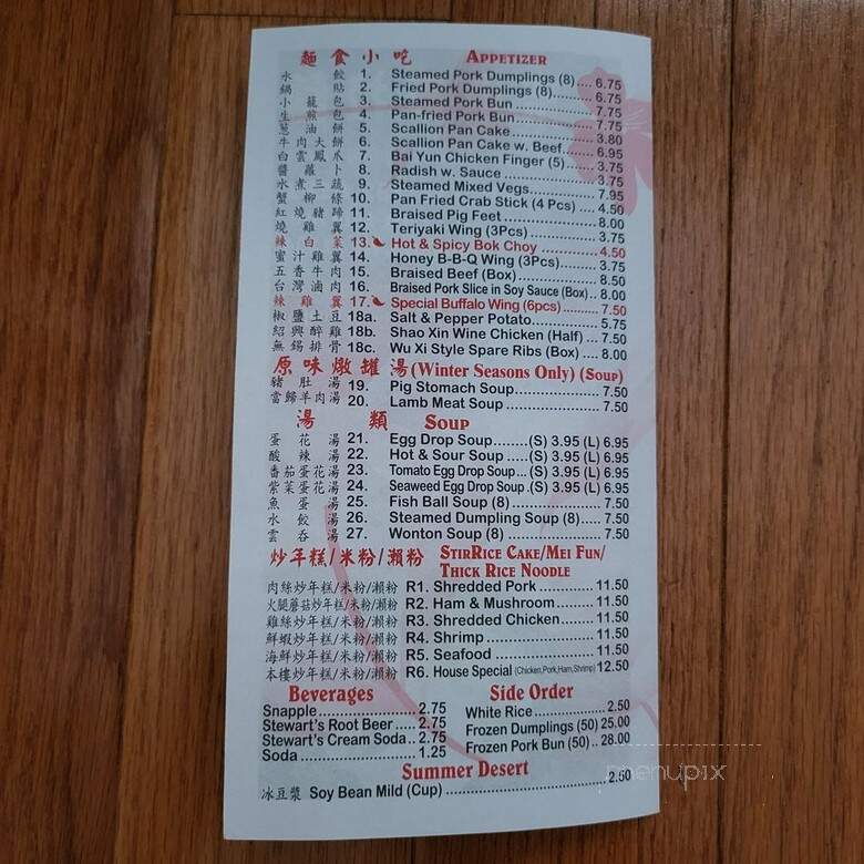 Hand Pull Noodle and Dumpling HS - Brooklyn, NY menu_pic