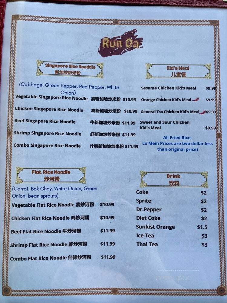 Red Lantern - McKinney, TX menu_pic
