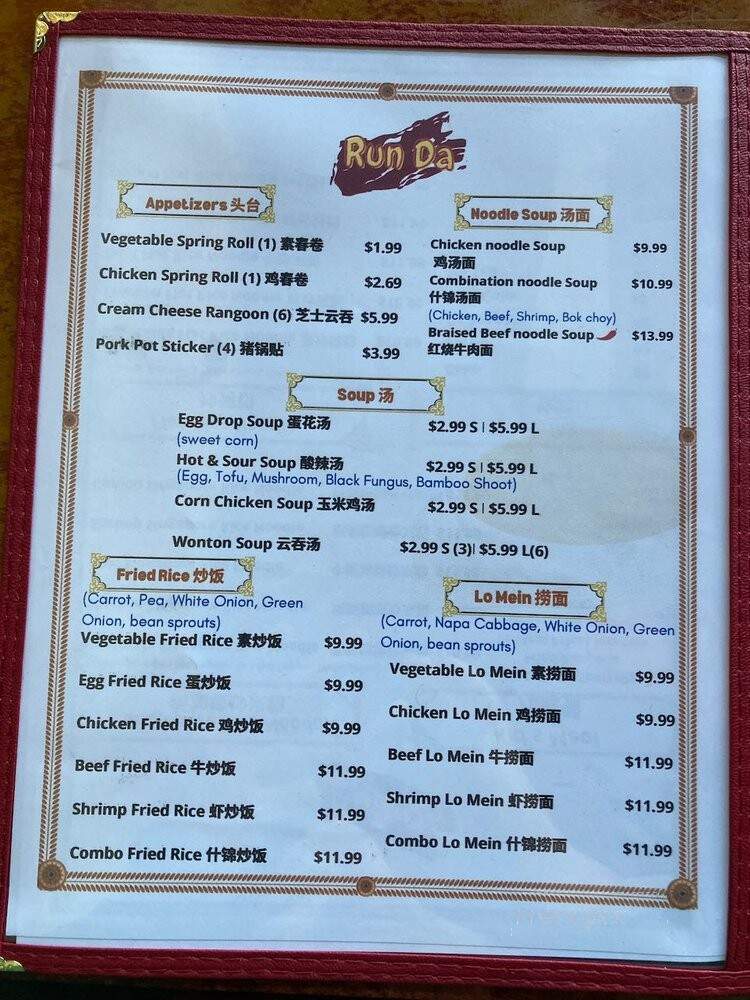 Red Lantern - McKinney, TX menu_pic