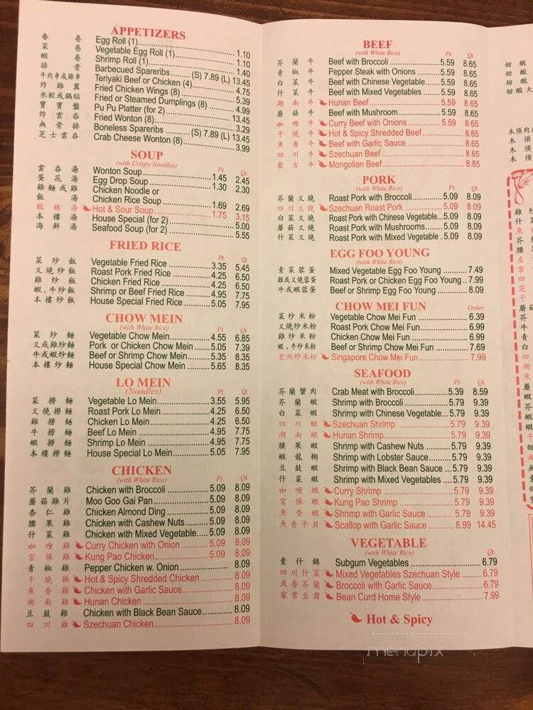 Dragon's Garden - Lynchburg, VA menu_pic