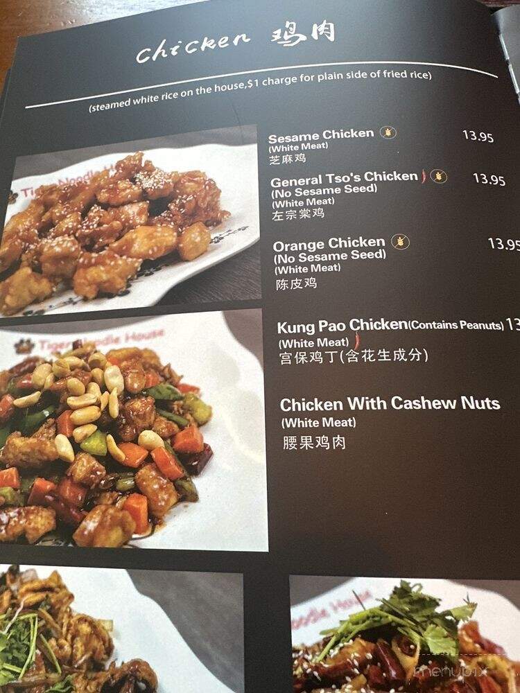 Tiger Noodle House - Katy, TX menu_pic