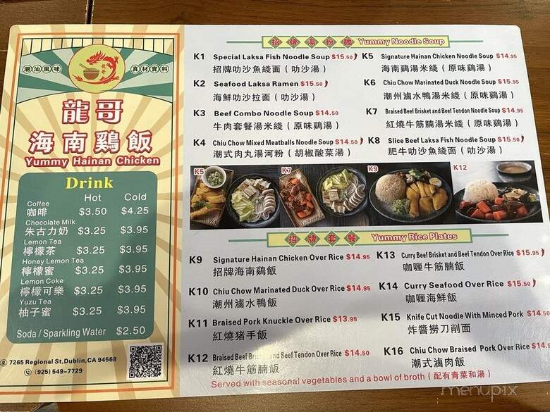 Yummy Hainan Chicken - Dublin, CA