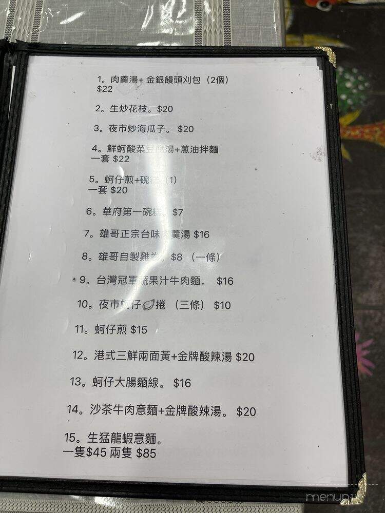 Flo's Taiwanese Cuisine - Gaithersburg, MD menu_pic