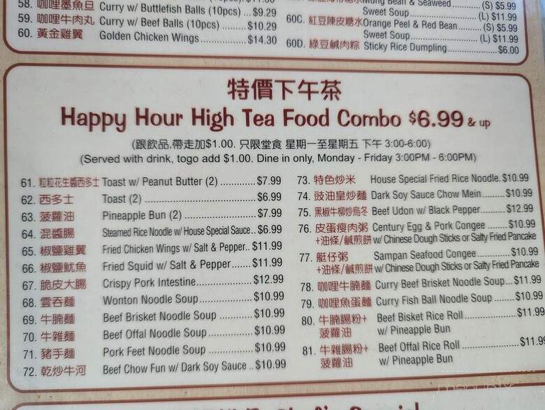 Zheng Dou Kee Wonton King - Monterey Park, CA menu_pic