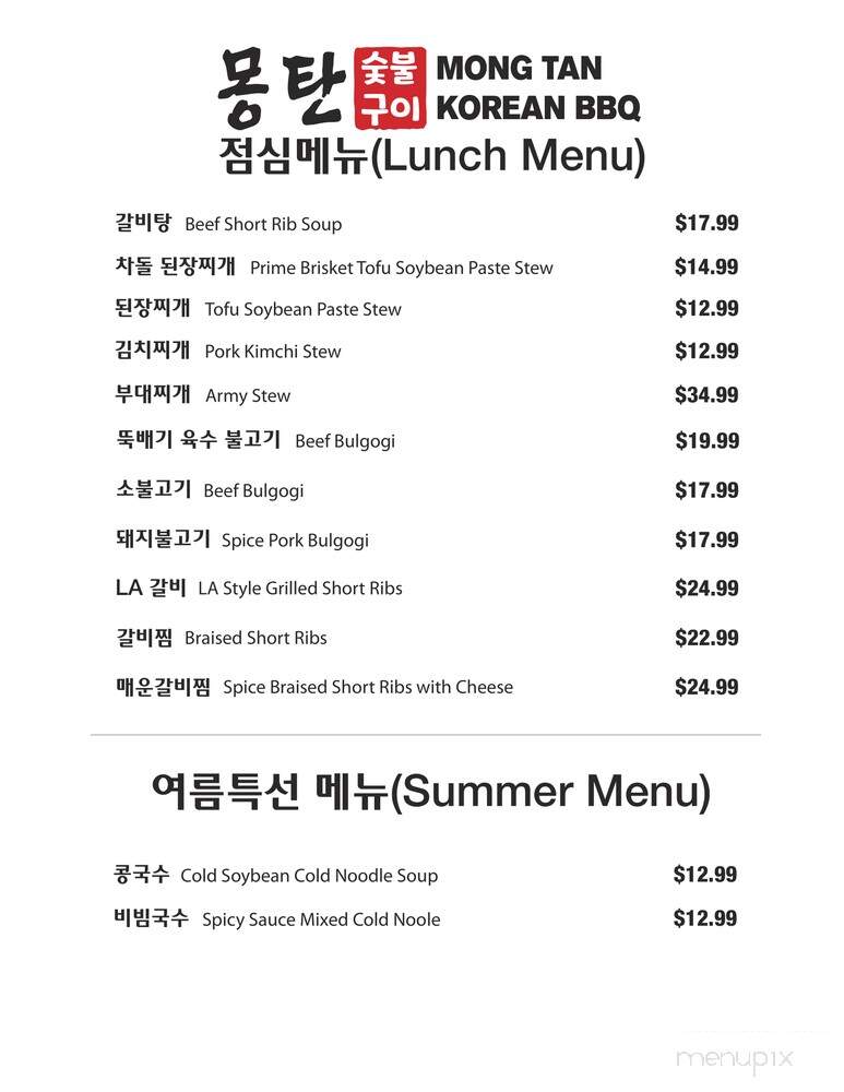 Mongtan BBQ - Los Angeles, CA menu_pic