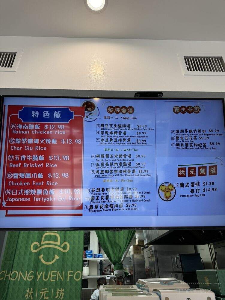 Chong Yuen Fong - Alhambra, CA menu_pic