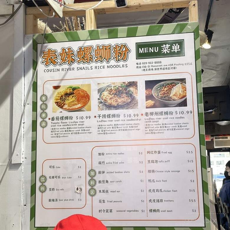 Cousin Snail Noodle - Flushing, NY menu_pic