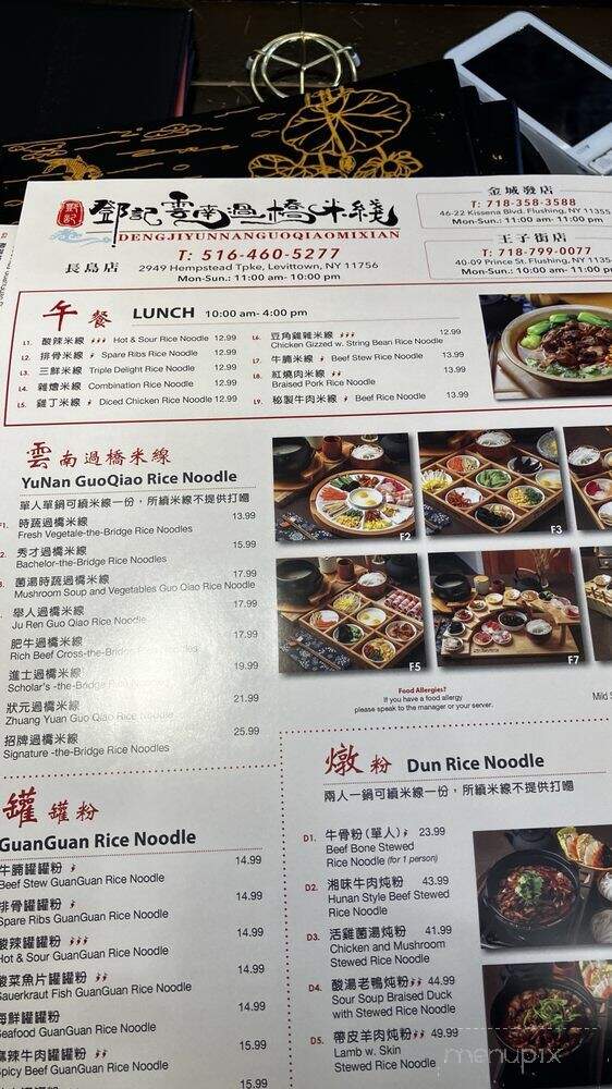 Deng Ji Yunnan Guoqiao Mixian - Levittown, NY menu_pic