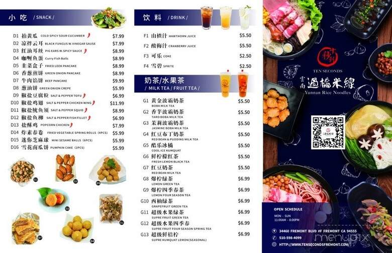 Ten Seconds Rice Noodle - Fremont, CA menu_pic