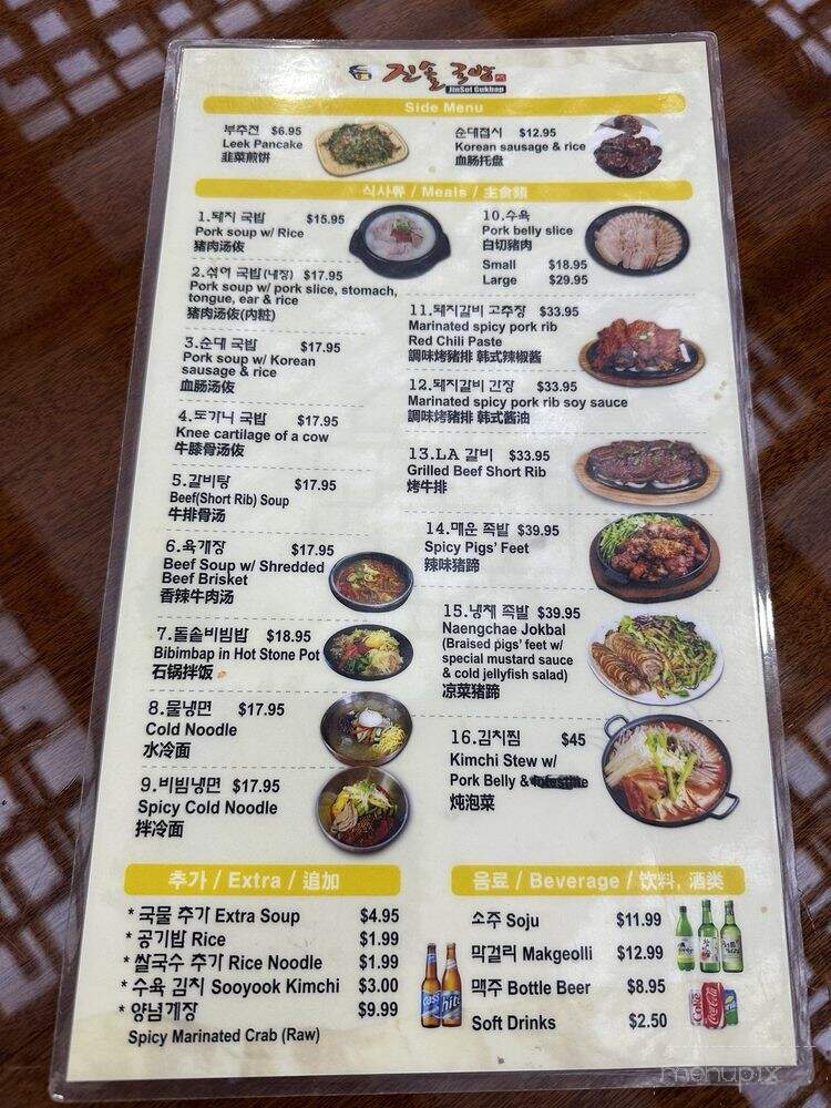 Jinsol Gukbap 8th - Los Angeles, CA menu_pic