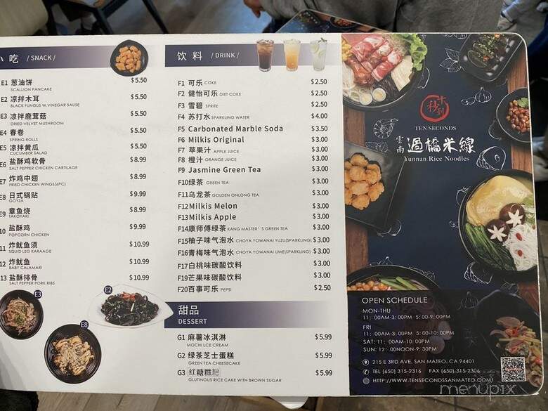 Yunan Rice Noodles - San Mateo, CA menu_pic