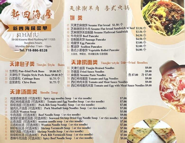 Si Hai Ju - New York, NY menu_pic