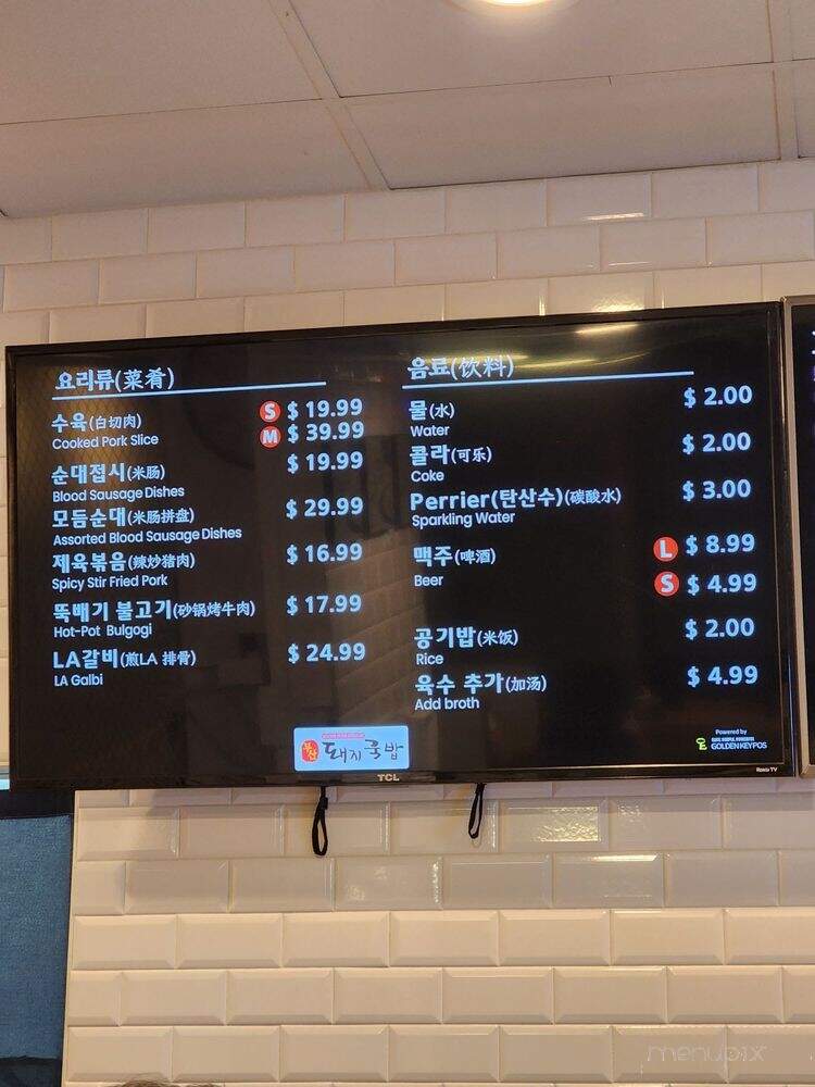 Busan DaeJee Gukbap - Duluth, GA menu_pic